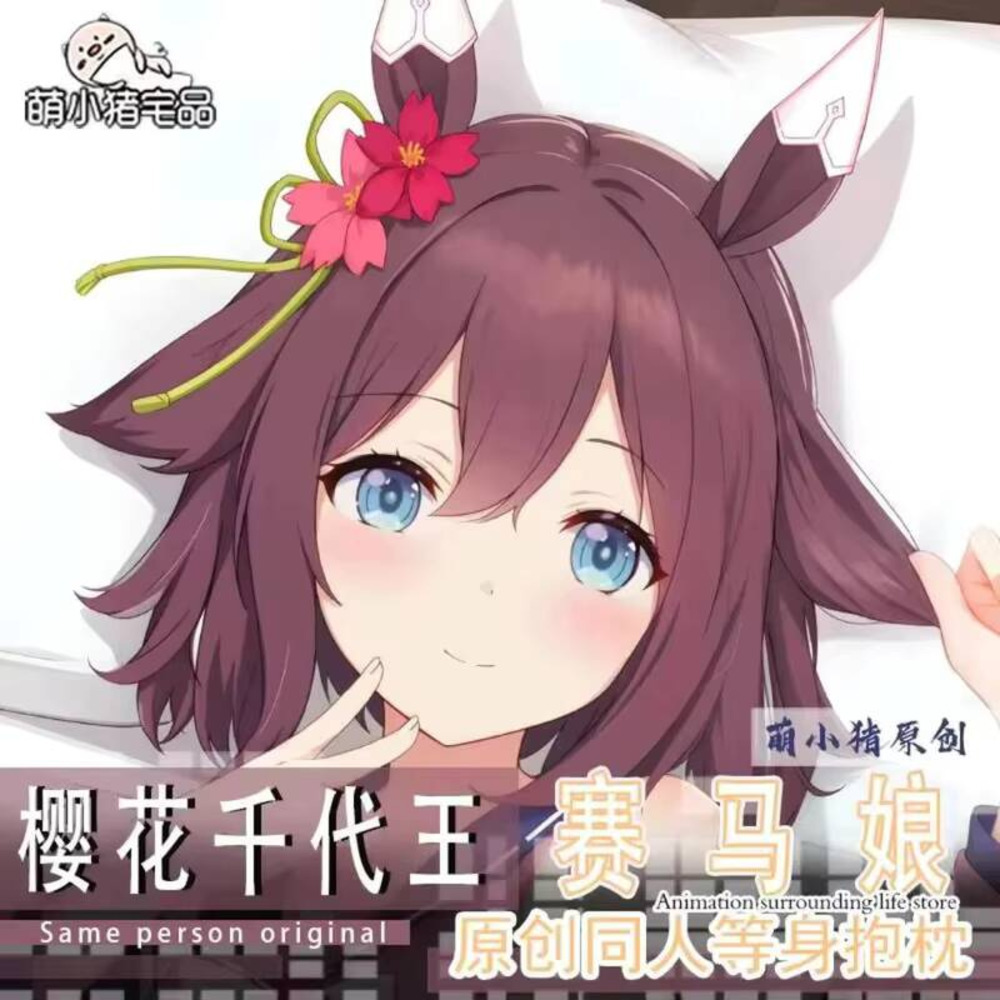 Anime Cosplay Otaku - Otaku Umamusume: Anime Pretty Derby Sakura