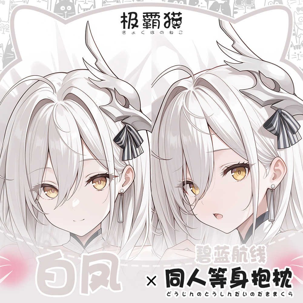 JN Hakuhou Azur Lane Hugging B - Anime Cosplay Otaku review and price